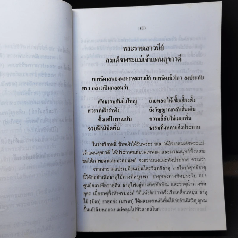 เที่ยวเมืองสวรรค์ - พระอรหันต์จี้กง รูปที่ 13