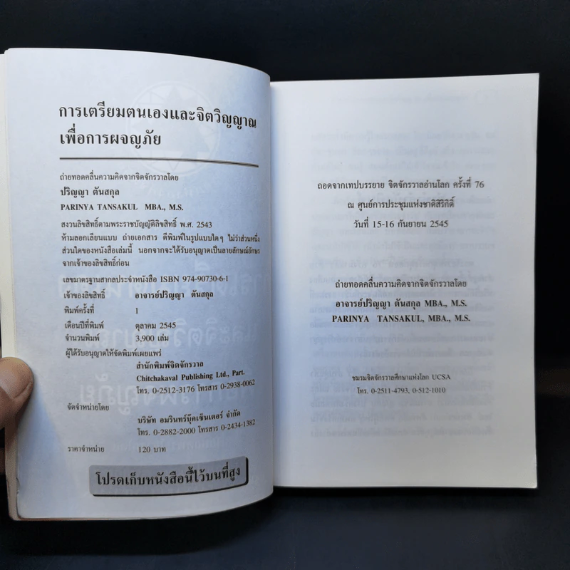 การเตรียมตนเองและจิตวิญญาณเพื่อการผจญภัย - อาจารย์ปริญญา ตันสกุล รูปที่ 8