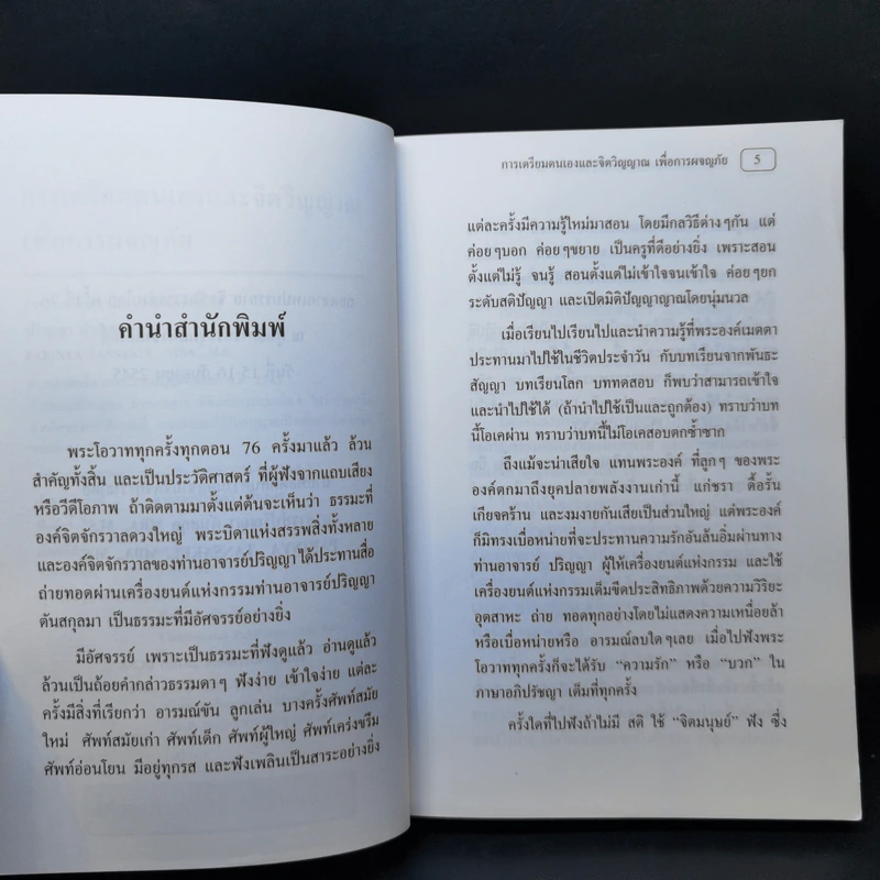 การเตรียมตนเองและจิตวิญญาณเพื่อการผจญภัย - อาจารย์ปริญญา ตันสกุล รูปที่ 9