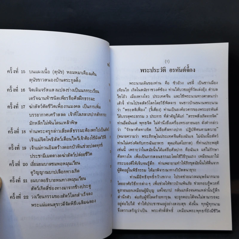 วงเวียนกรรมของสัตว์โลก - ท.พ.บัญชา ศิริไกร แปล รูปที่ 10