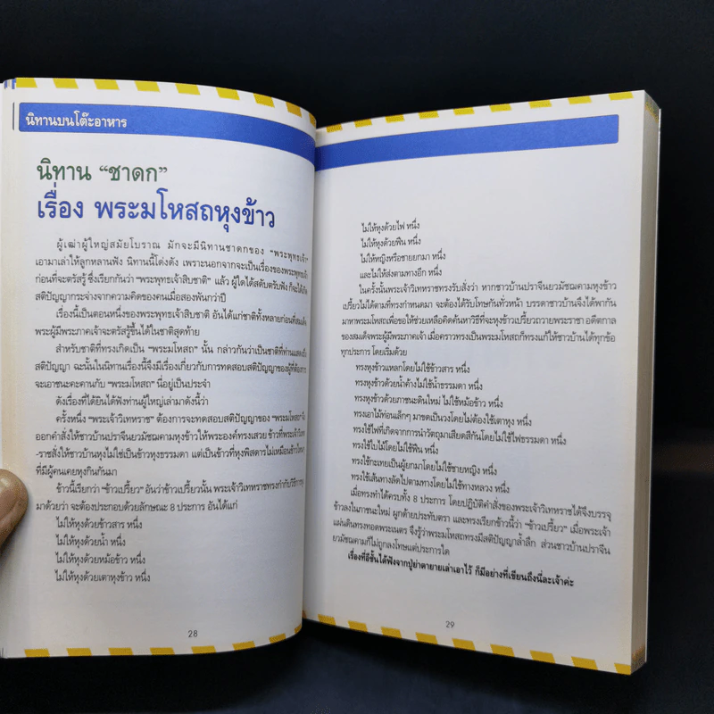 เปิดตำนาน เปิบพิสดาร แม่ช้อย นางรำ รูปที่ 14