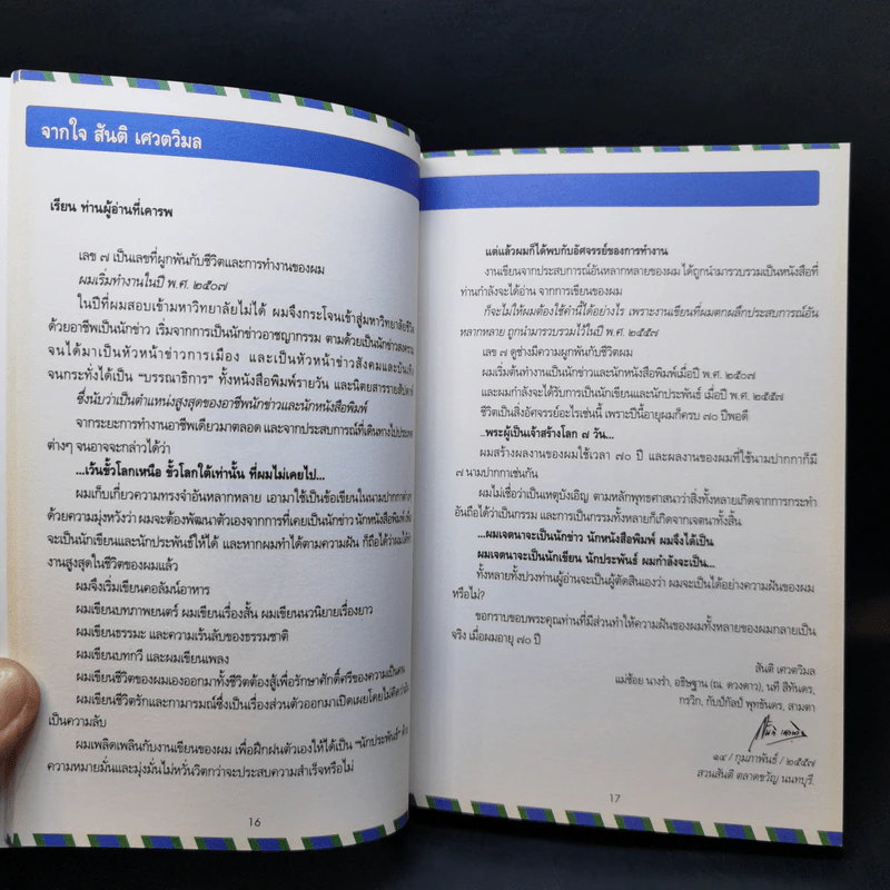 เปิดตำนาน เปิบพิสดาร แม่ช้อย นางรำ รูปที่ 12