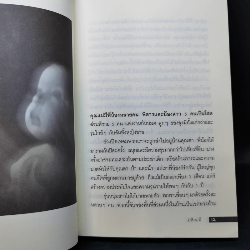 เห็นผี - พลเรือตรีหญิง จันทนา ศิริสวัสดิบุตร รูปที่ 10