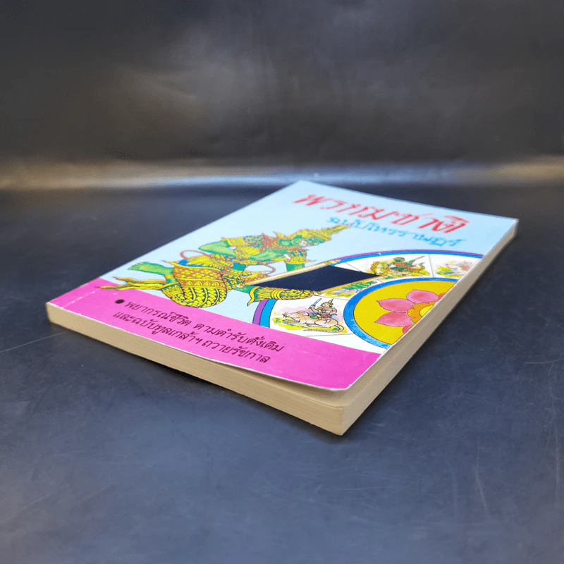 พรหมชาติ ฉบับโหรราษฎร์ รูปที่ 7