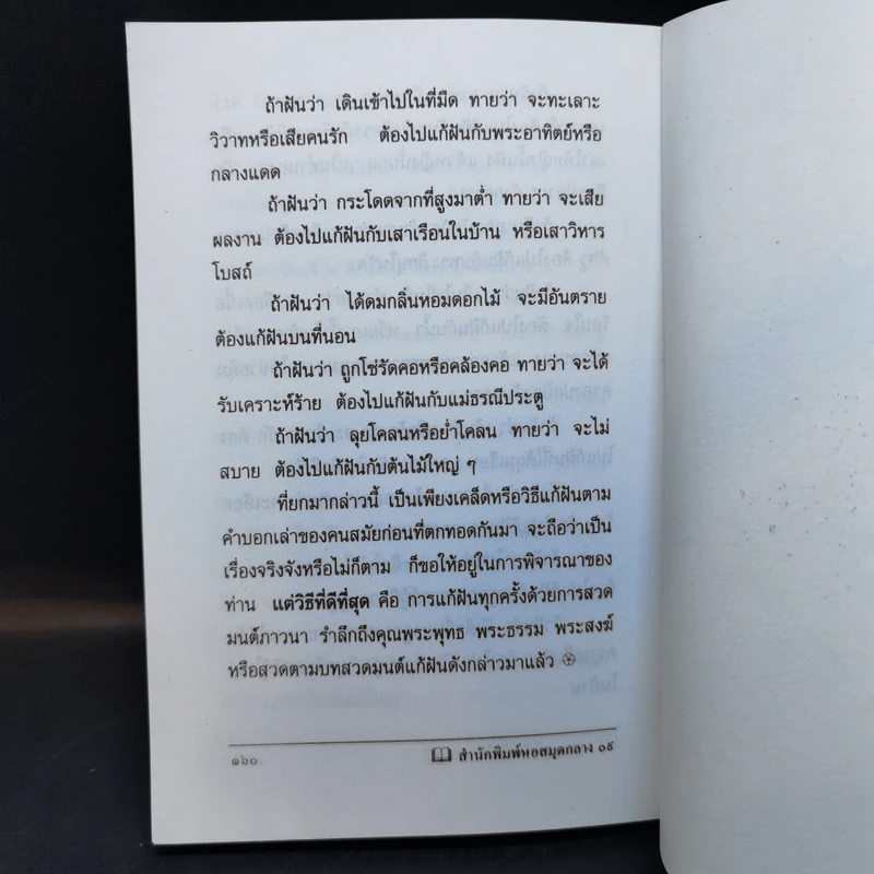 พรหมชาติ ฉบับโหรราษฎร์ รูปที่ 12