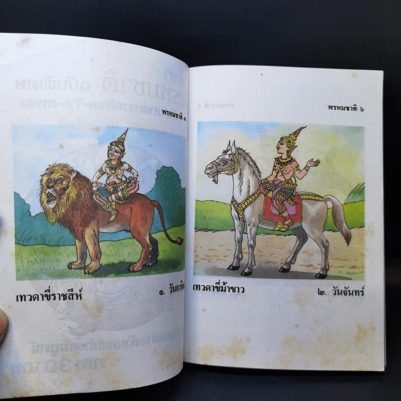 ตำราพรหมชาติ ฉบับโบราณาจารย์ไทย-จีน-ภารตะ - ห้องโหร ศรีมหาโพธิ์ รูปที่ 9