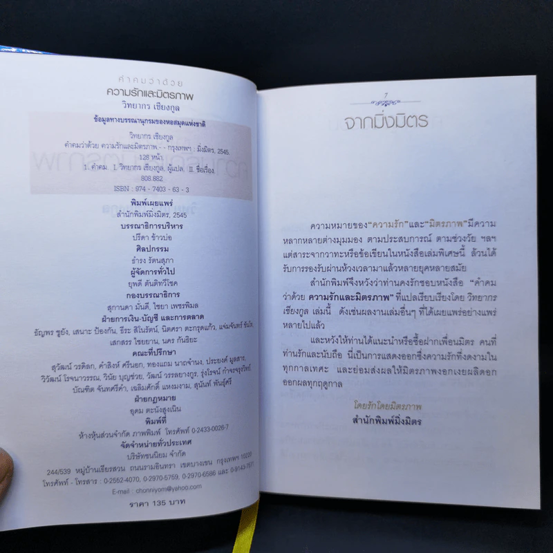 คำคมว่าด้วยความรักและมิตรภาพ - วิทยากร เชียงกูล รูปที่ 9