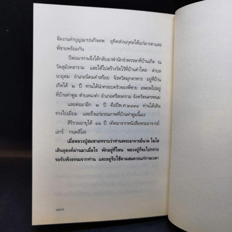 สามเณร บุญนาค เที่ยวกรรมฐาน ของ พระอาจารย์ นาคโฆโส รูปที่ 12