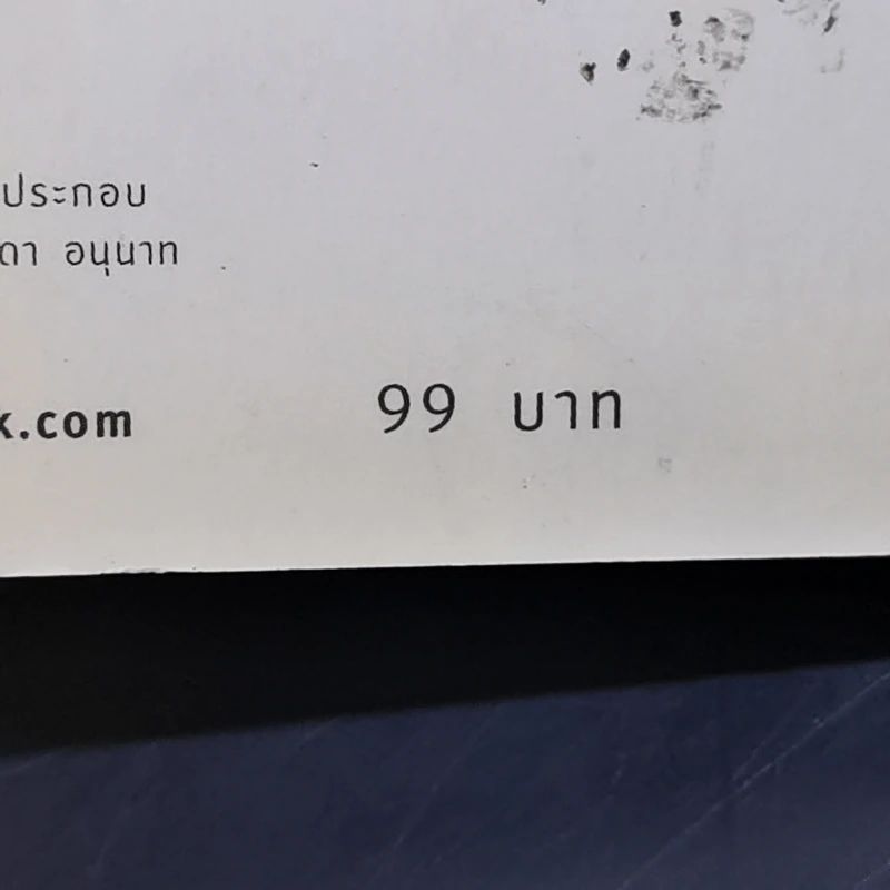 ไขรหัสลับสลับตัวเลขเปลี่ยนชีวิต - แมน การิน รูปที่ 13