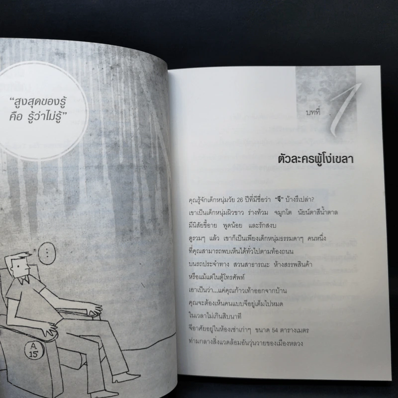 ตีตั๋วดูตัวตน - อนันตกาล รูปที่ 12