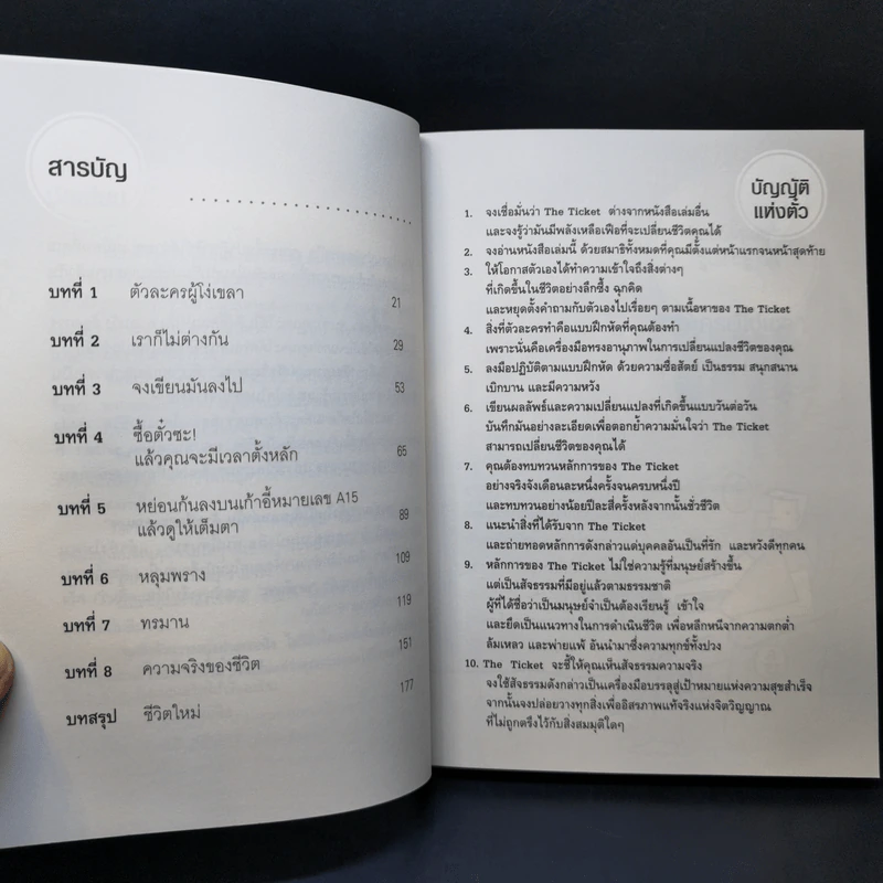 ตีตั๋วดูตัวตน - อนันตกาล รูปที่ 11