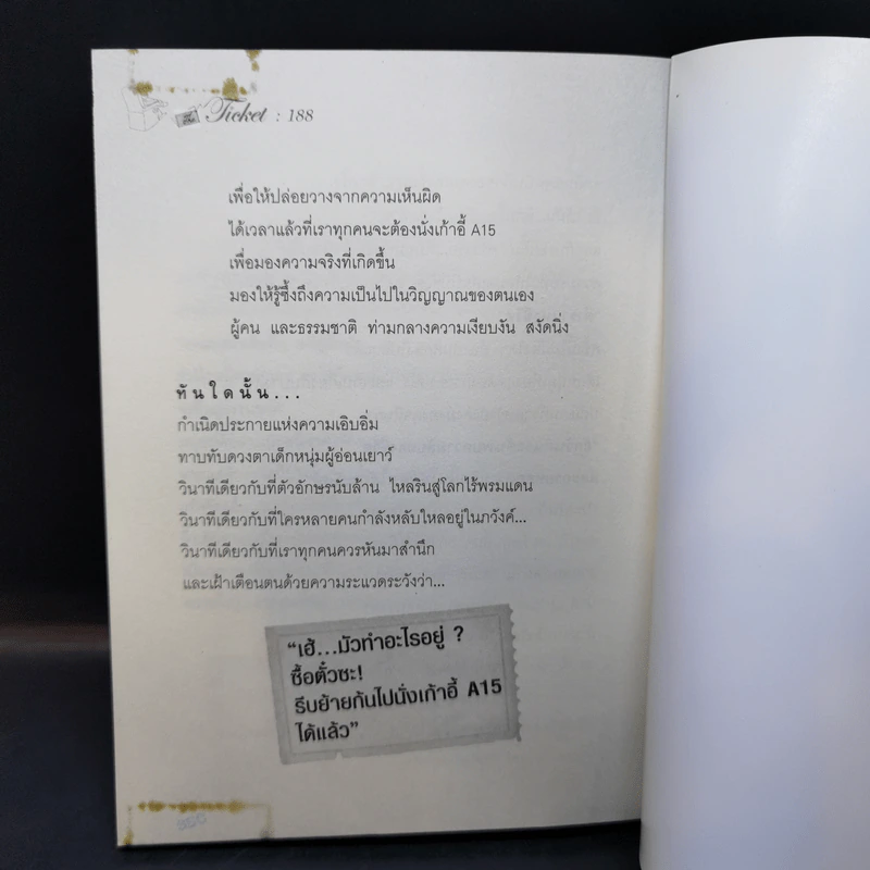 ตีตั๋วดูตัวตน - อนันตกาล รูปที่ 13