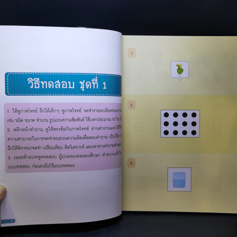 แบบทดสอบเชาว์ปัญญา สอบเข้า ป.1 - ครูนที รูปที่ 10