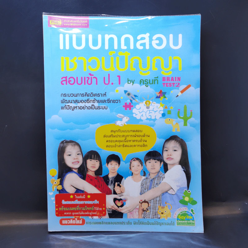 แบบทดสอบเชาว์ปัญญา สอบเข้า ป.1 - ครูนที รูปที่ 1