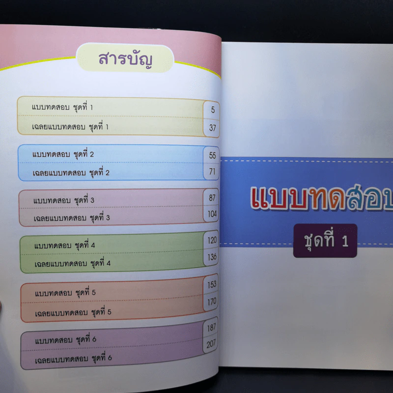 แบบทดสอบเชาว์ปัญญา สอบเข้า ป.1 - ครูนที รูปที่ 9