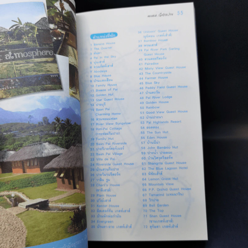 เที่ยวปายกันเถอะ - ยอด เนตรสุวรรณ รูปที่ 14