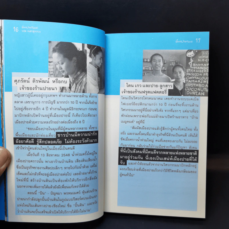 เที่ยวปายกันเถอะ - ยอด เนตรสุวรรณ รูปที่ 12