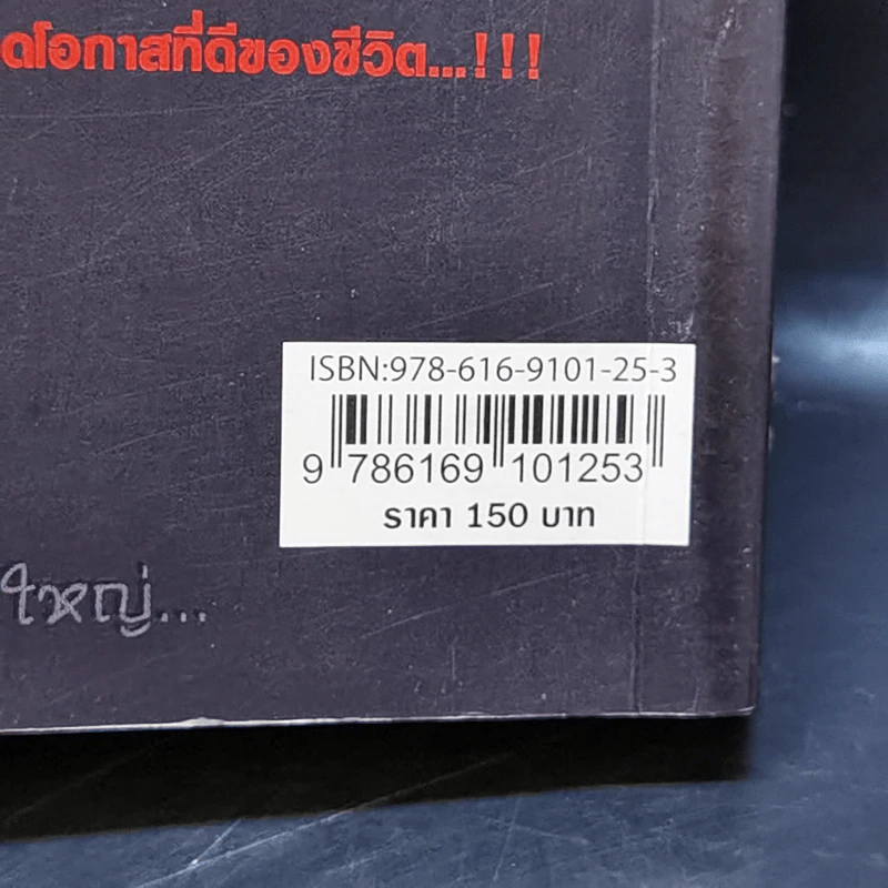 ไอ้แป๊ก คนไทยที่อายุน้อยที่สุดและเก่งที่สุดในโลก - สมคิด ลวางกูร รูปที่ 15