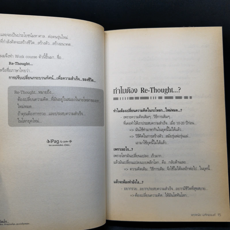 ไอ้แป๊ก คนไทยที่อายุน้อยที่สุดและเก่งที่สุดในโลก - สมคิด ลวางกูร รูปที่ 12