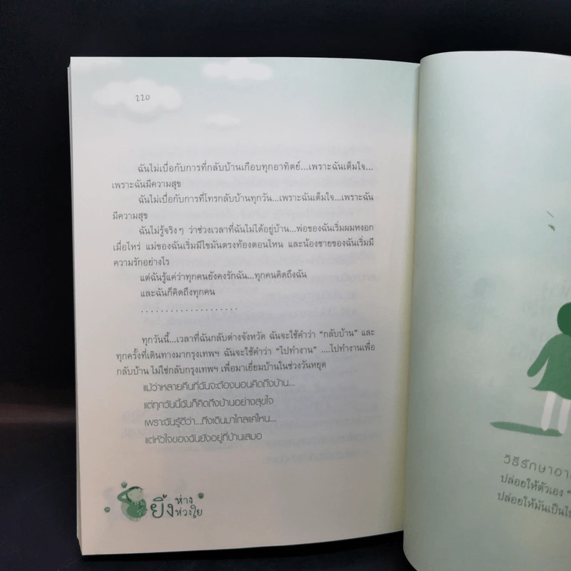 ยิ่งห่างยิ่งห่วงใย ยิ่งไกลยิ่งคิดถึง รูปที่ 12