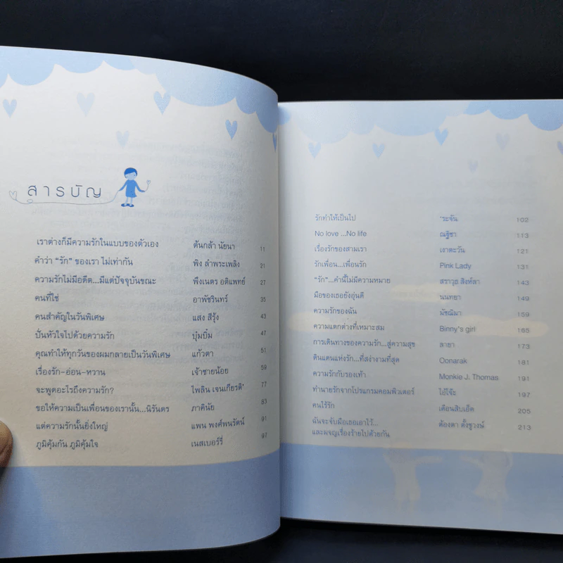 26 แง่รัก จาก 26 นักเขียน อ่านว่ารักแปลว่ารัก รูปที่ 9