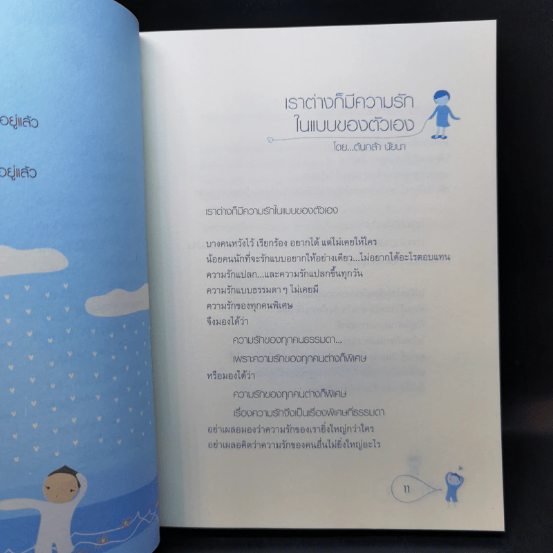26 แง่รัก จาก 26 นักเขียน อ่านว่ารักแปลว่ารัก รูปที่ 10