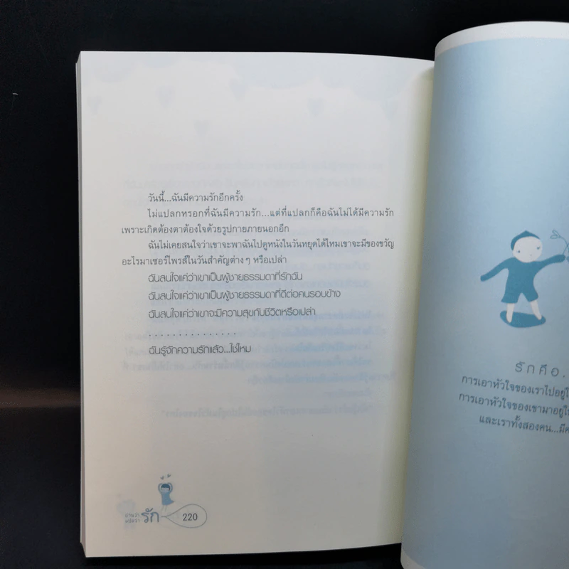 26 แง่รัก จาก 26 นักเขียน อ่านว่ารักแปลว่ารัก รูปที่ 12