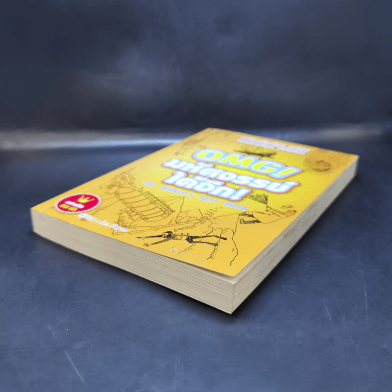 OMG! มหัศจรรย์ได้อีก The World's Best Book - Jan Payne รูปที่ 7