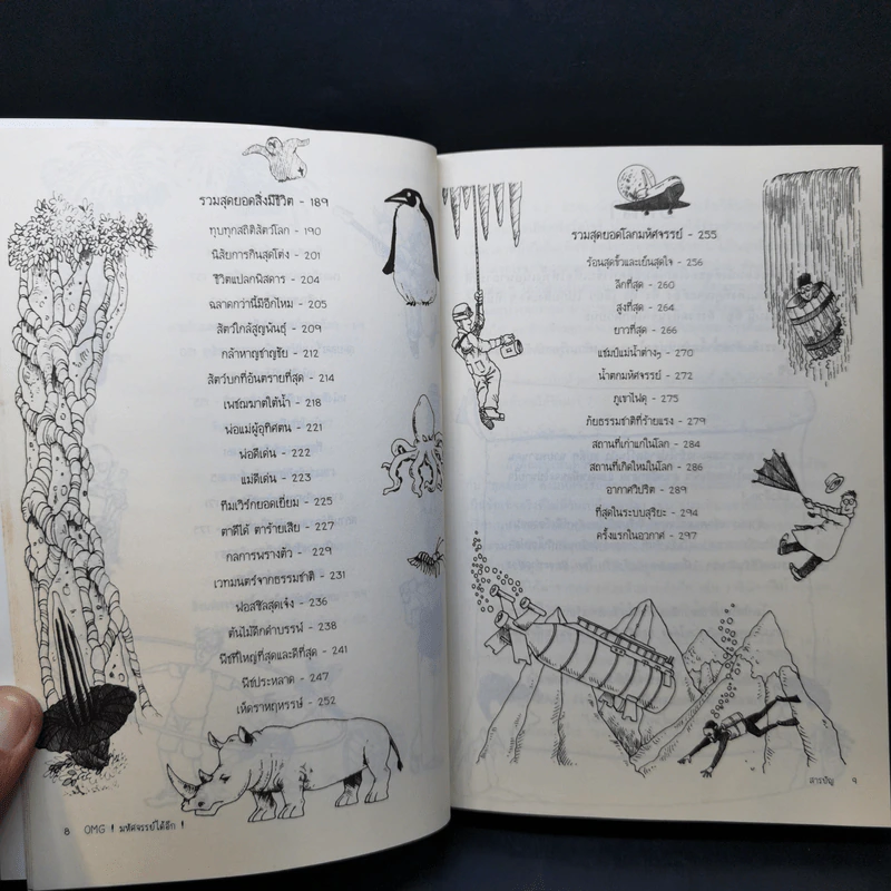 OMG! มหัศจรรย์ได้อีก The World's Best Book - Jan Payne รูปที่ 12