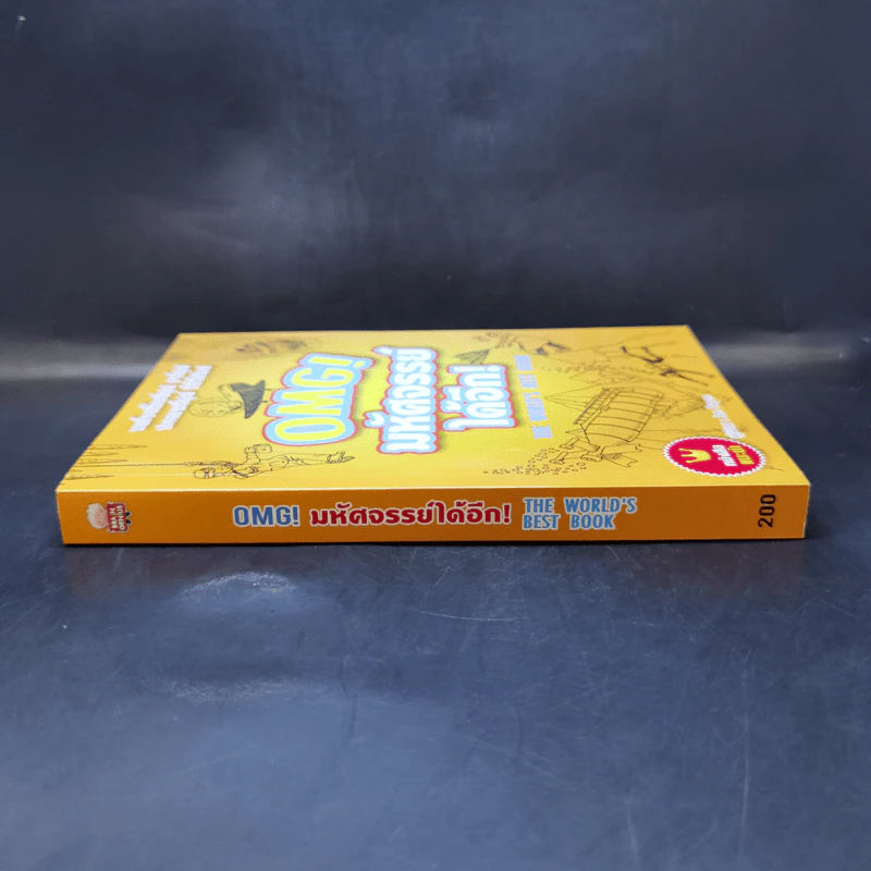 OMG! มหัศจรรย์ได้อีก The World's Best Book - Jan Payne รูปที่ 3