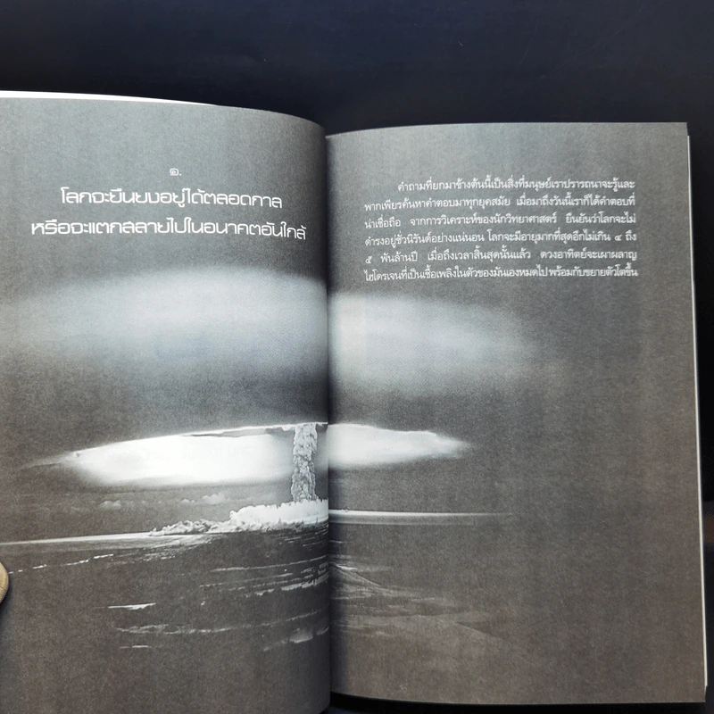 หยุดโลกร้อน - เจตน์ เจริญโท รูปที่ 10