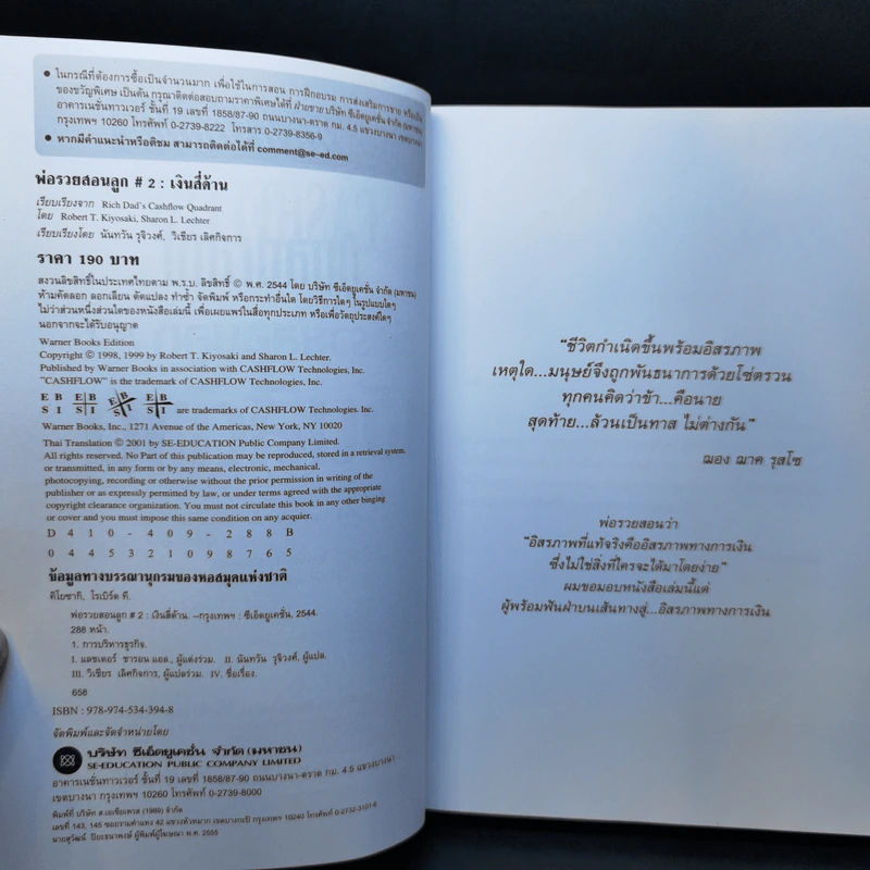 Cashflow Quadrant พ่อรวยสอนลูก #2 เงินสี่ด้าน - Robert T. Kiyosaki รูปที่ 8