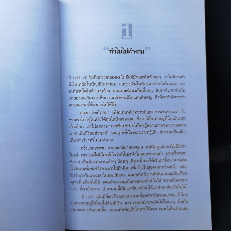 Cashflow Quadrant พ่อรวยสอนลูก #2 เงินสี่ด้าน - Robert T. Kiyosaki รูปที่ 13