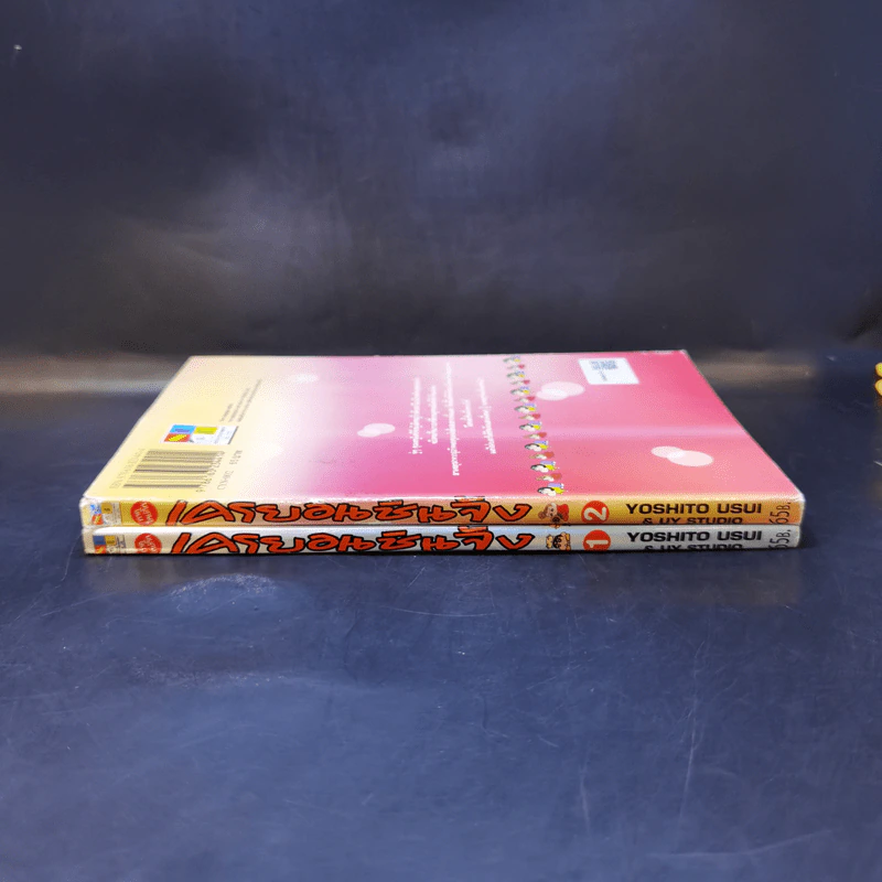 เครยอนชินจัง ภาคใหม่กิ๊ก เล่ม 1-2 รูปที่ 3