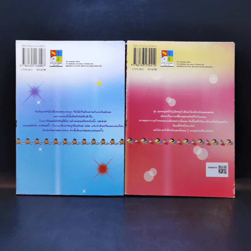 เครยอนชินจัง ภาคใหม่กิ๊ก เล่ม 1-2 รูปที่ 2