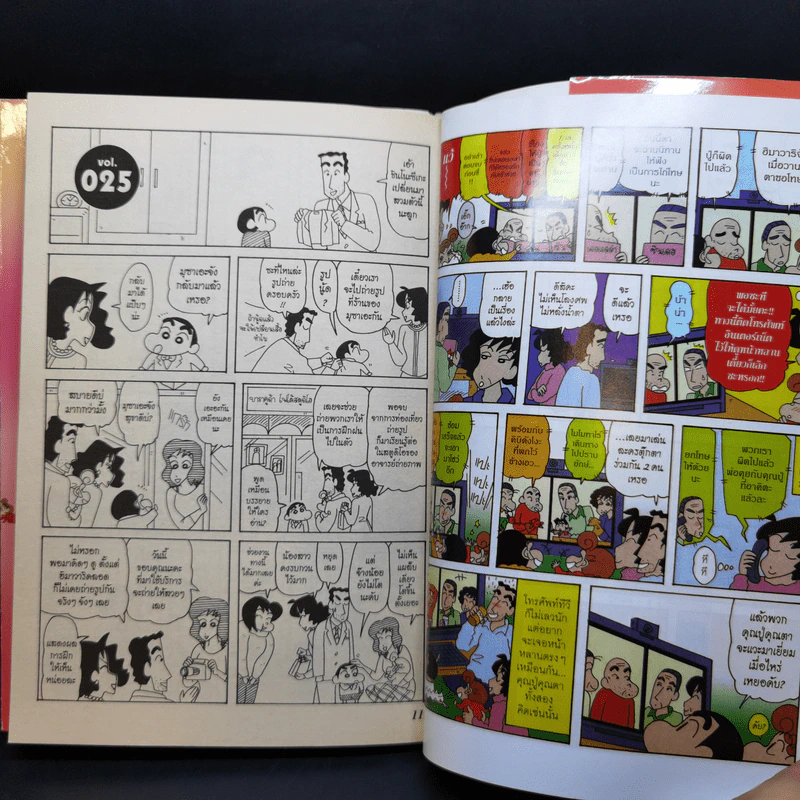 เครยอนชินจัง ภาคใหม่กิ๊ก เล่ม 1-2 รูปที่ 13