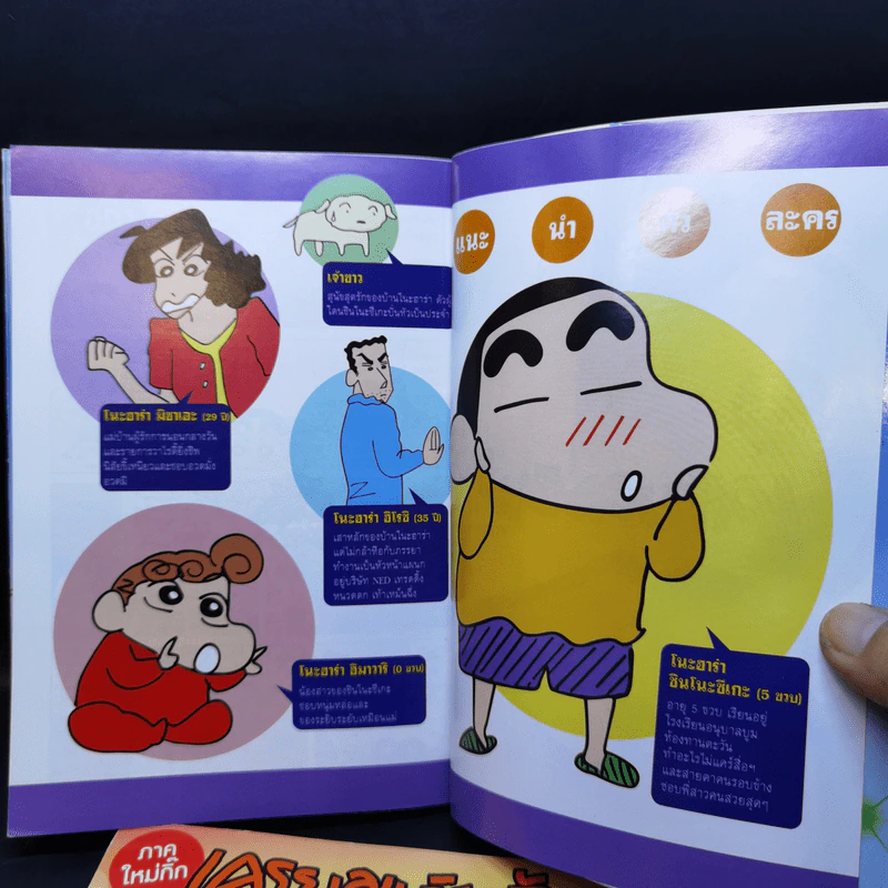 เครยอนชินจัง ภาคใหม่กิ๊ก เล่ม 1-2 รูปที่ 8
