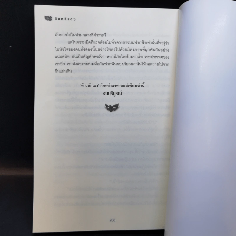 อินทรีแดง 4 เล่มจบ - เศก ดุสิต รูปที่ 11