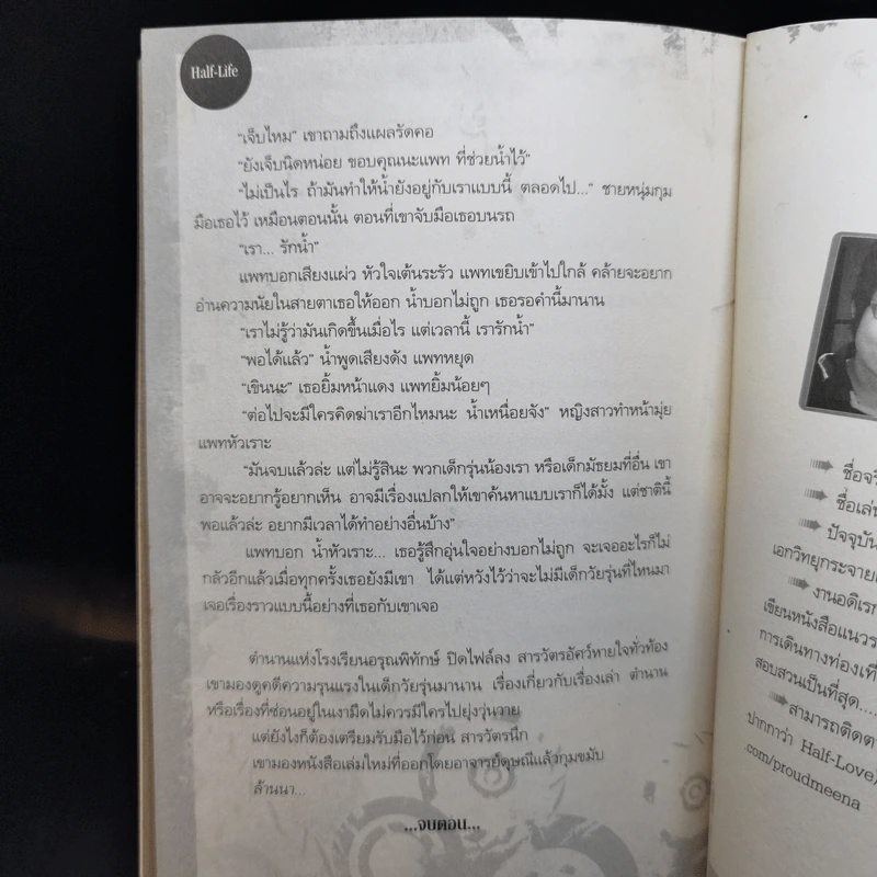 ตำนานโรงเรียนระทึกขวัญ 6 เล่มจบ - Half-Life รูปที่ 14