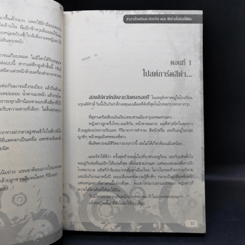 ตำนานโรงเรียนระทึกขวัญ 6 เล่มจบ - Half-Life รูปที่ 13