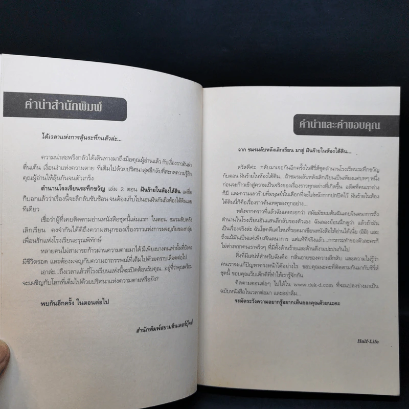 ตำนานโรงเรียนระทึกขวัญ 6 เล่มจบ - Half-Life รูปที่ 11