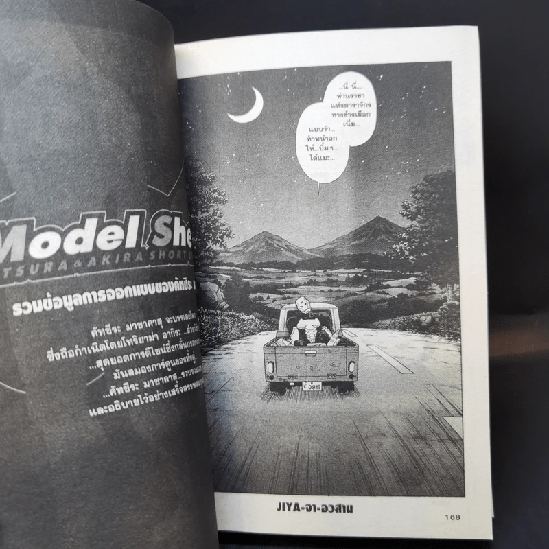 คัทซึระอากิระ (2 เรื่องสั้นจาก 2 ปรมาจารย์'ตูน) รูปที่ 11