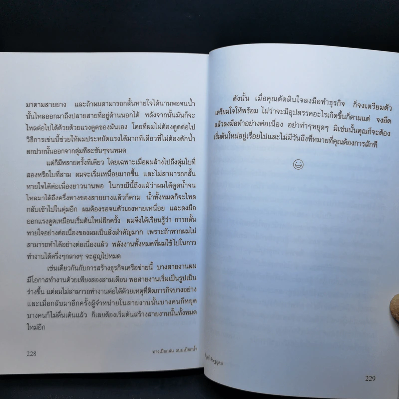ทางเปียกฝน ถนนเปียกน้ำ เล่ม 1 - พิบูลย์ ดิษฐอุดม รูปที่ 14