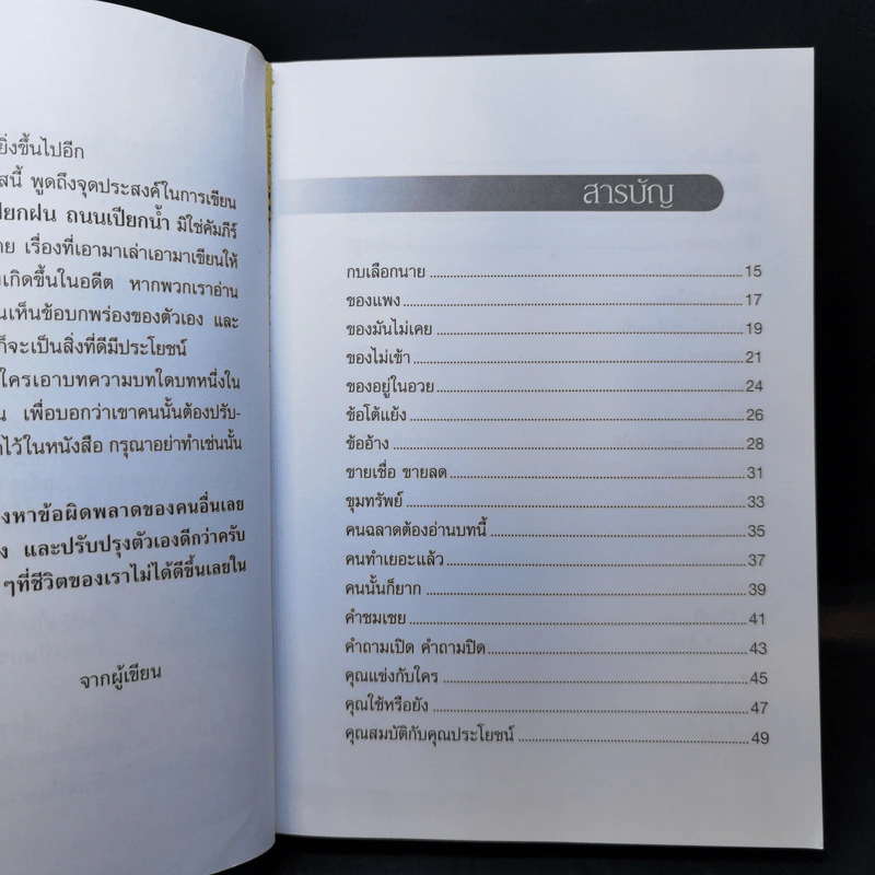 ทางเปียกฝน ถนนเปียกน้ำ เล่ม 1 - พิบูลย์ ดิษฐอุดม รูปที่ 10