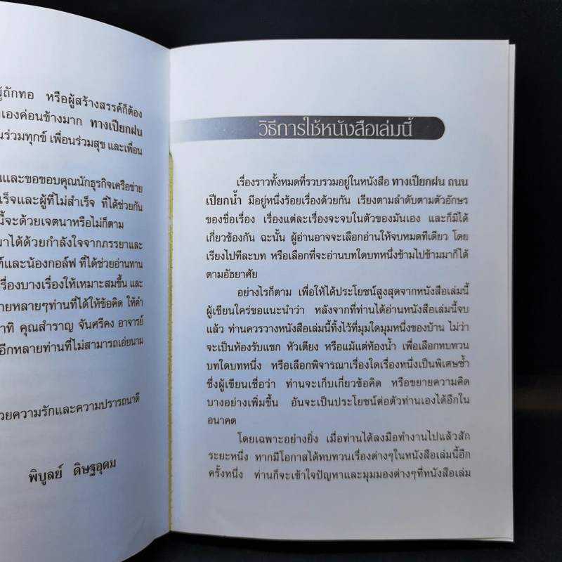ทางเปียกฝน ถนนเปียกน้ำ เล่ม 1 - พิบูลย์ ดิษฐอุดม รูปที่ 9