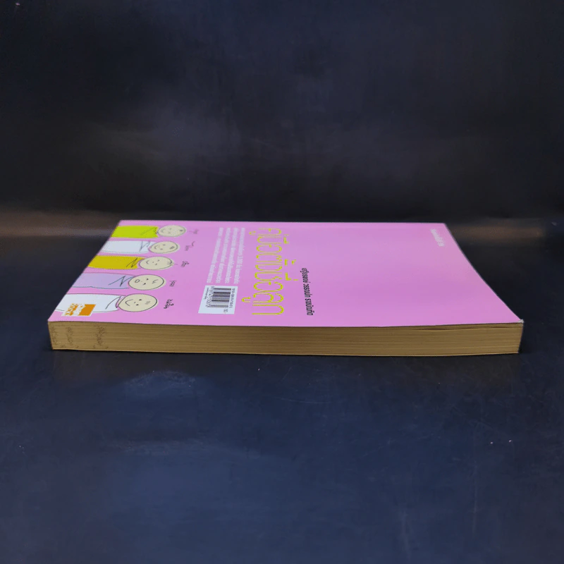 คู่มือตั้งชื่อลูก - เสฐียรพงษ์ วรรณปก รูปที่ 5