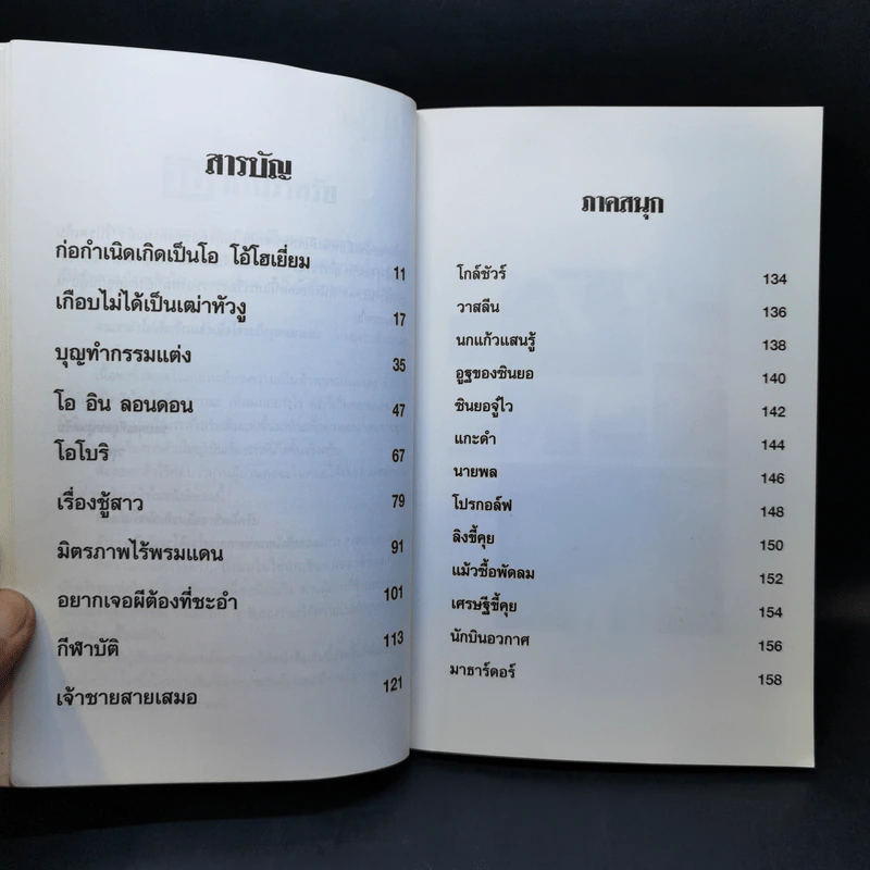 เขาเรียกผม เจ้าสายสายเสมอ - วรุฒ วรธรรม เปิดโปงตัวตน รูปที่ 11