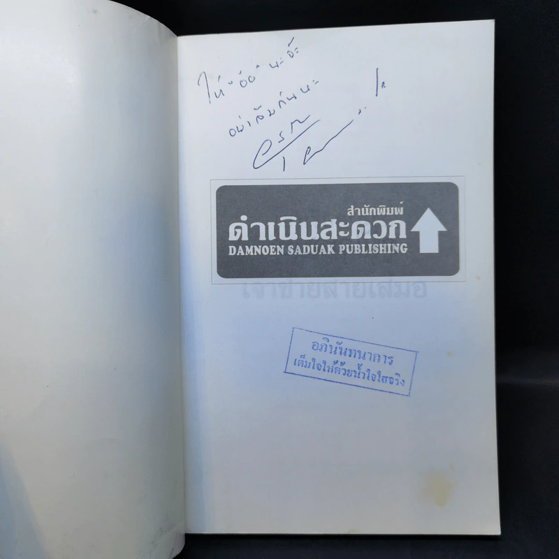 เขาเรียกผม เจ้าสายสายเสมอ - วรุฒ วรธรรม เปิดโปงตัวตน รูปที่ 8