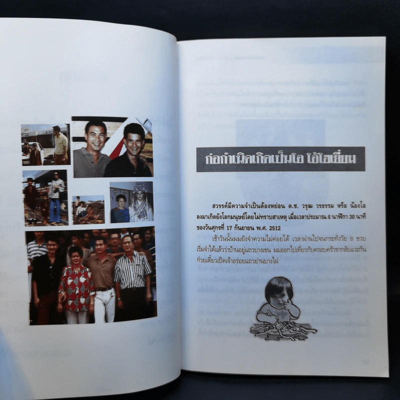 เขาเรียกผม เจ้าสายสายเสมอ - วรุฒ วรธรรม เปิดโปงตัวตน รูปที่ 12