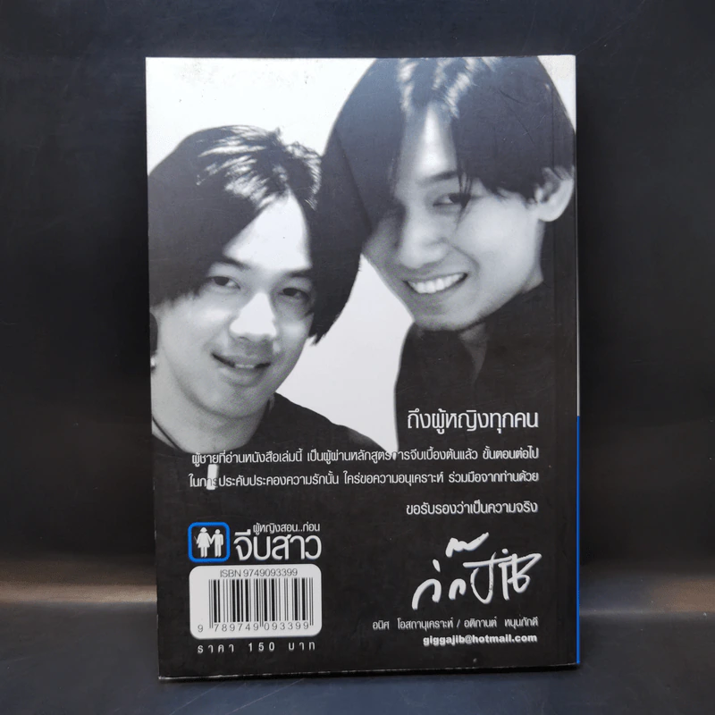 ผู้หญิงสอนก่อนจีบสาว - กิ๊กกะจิ๊บ รูปที่ 2
